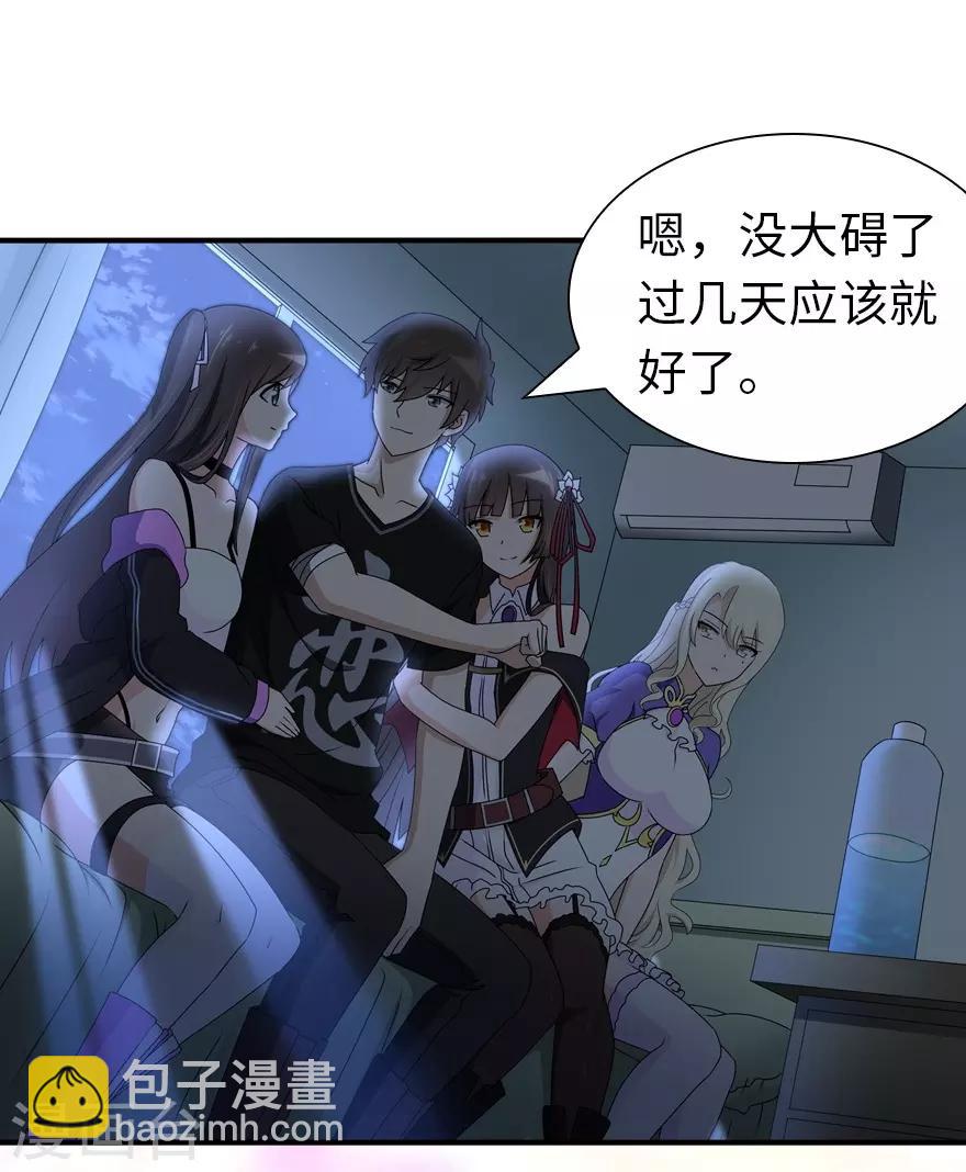 我的守護女友 - 第142話(2/2) - 2