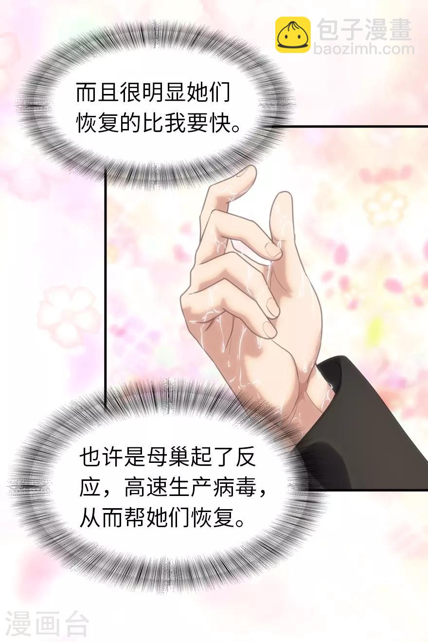 我的守護女友 - 第142話(2/2) - 1