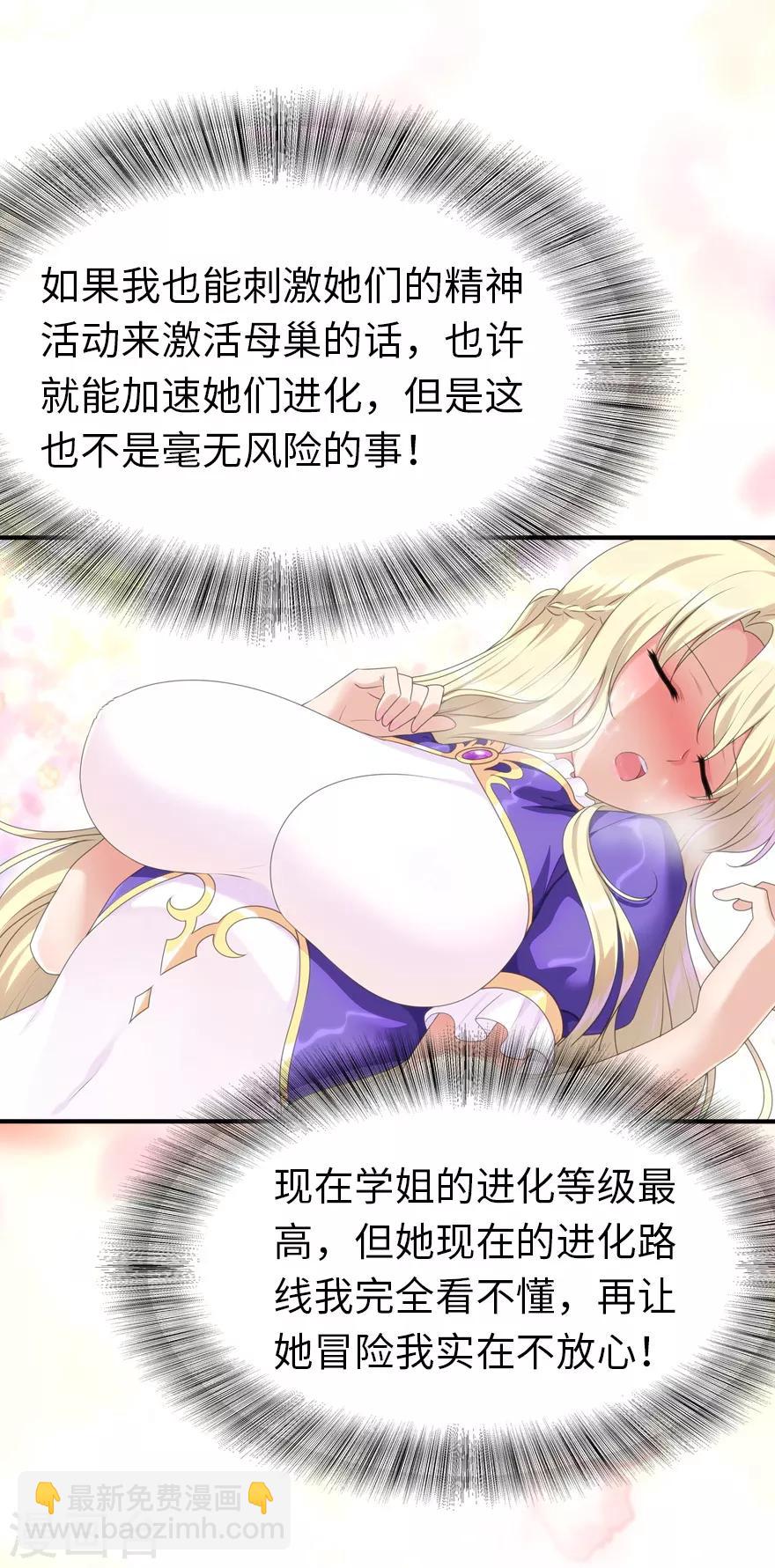 我的守護女友 - 第142話(2/2) - 2