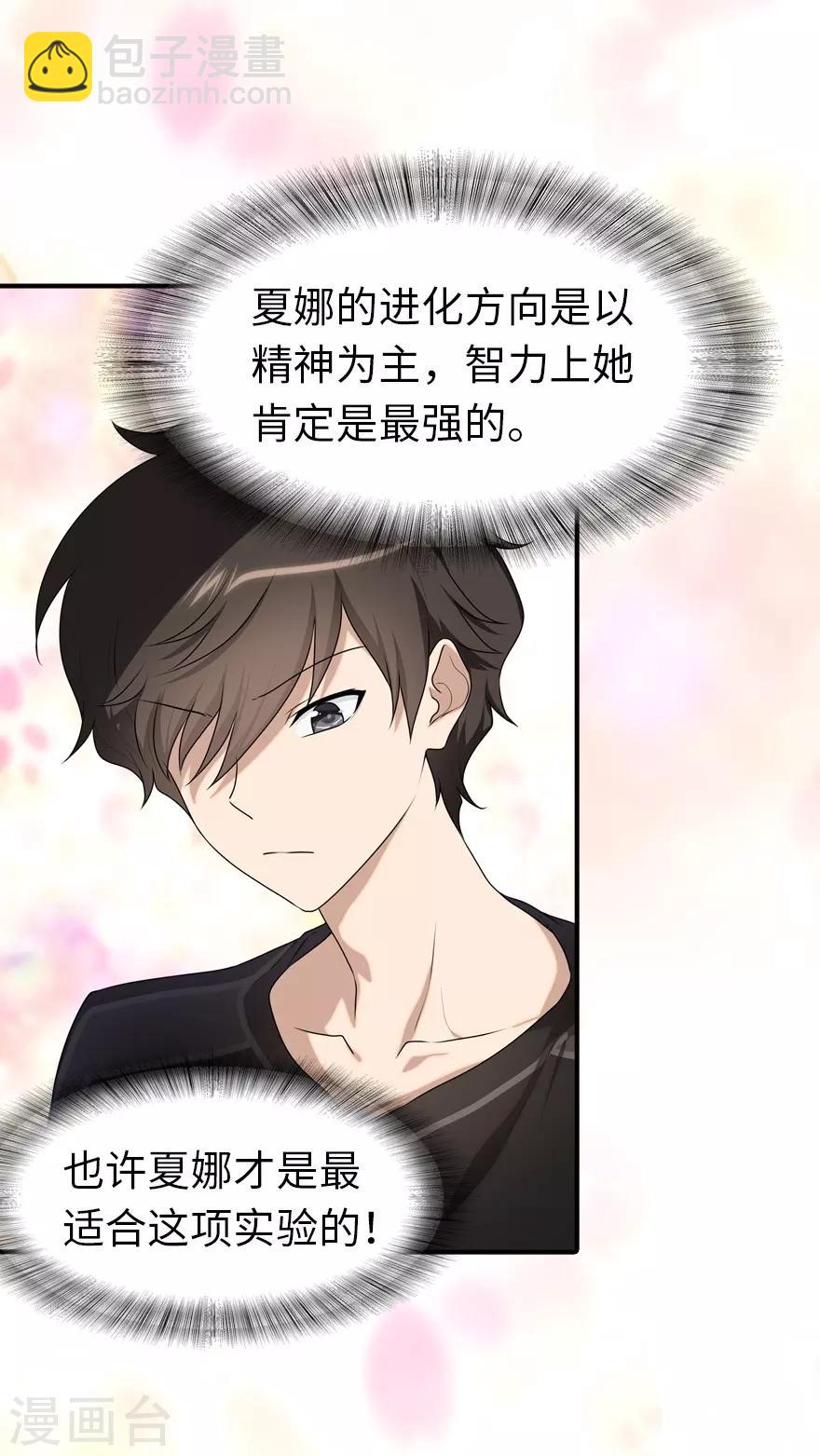 我的守護女友 - 第142話(2/2) - 1