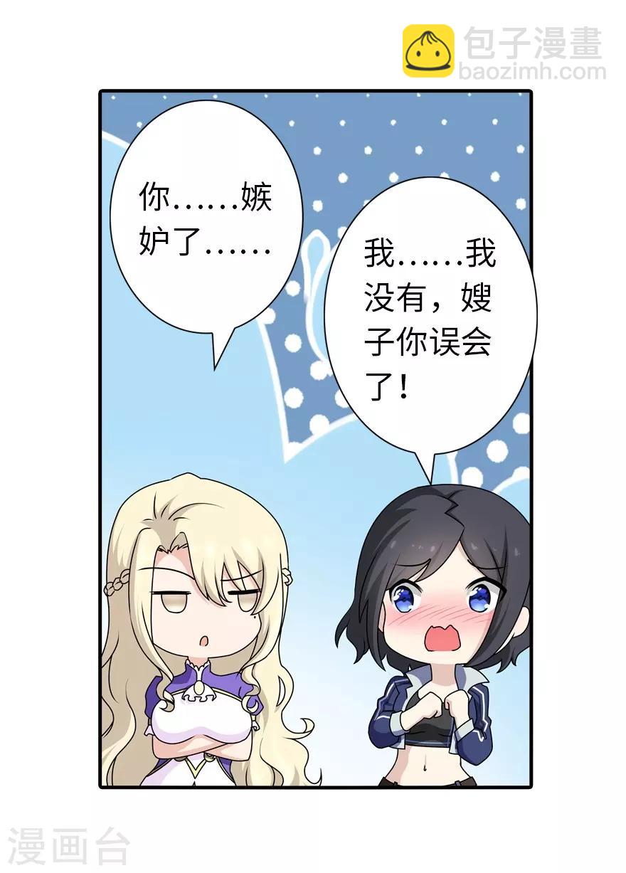 我的守護女友 - 第142話(1/2) - 6