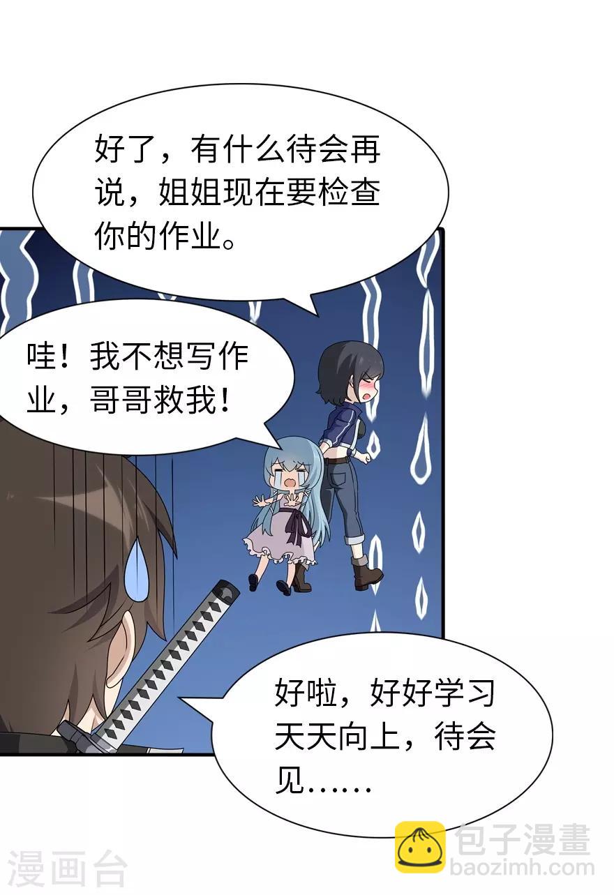 我的守護女友 - 第142話(1/2) - 7