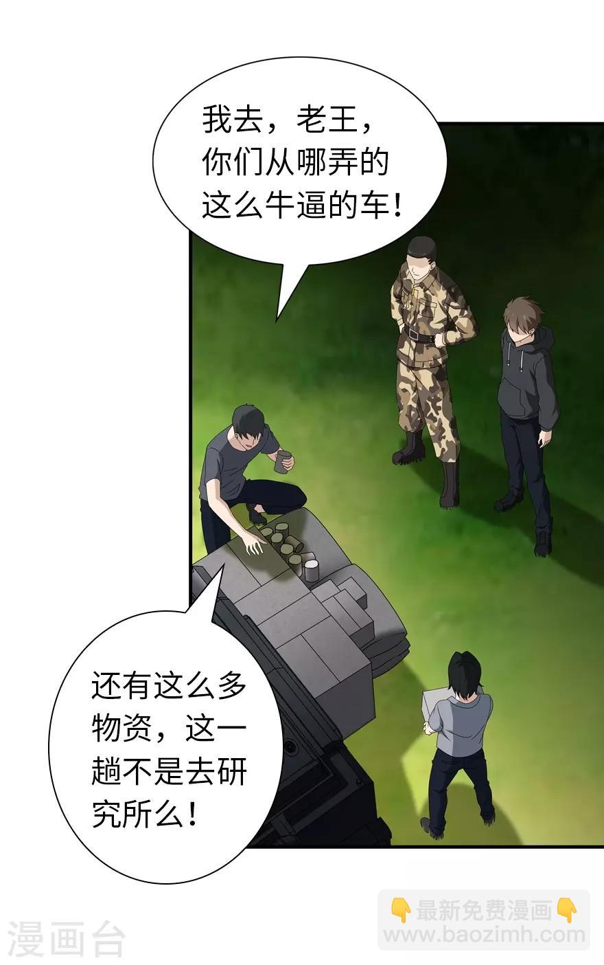 我的守護女友 - 第142話(1/2) - 8