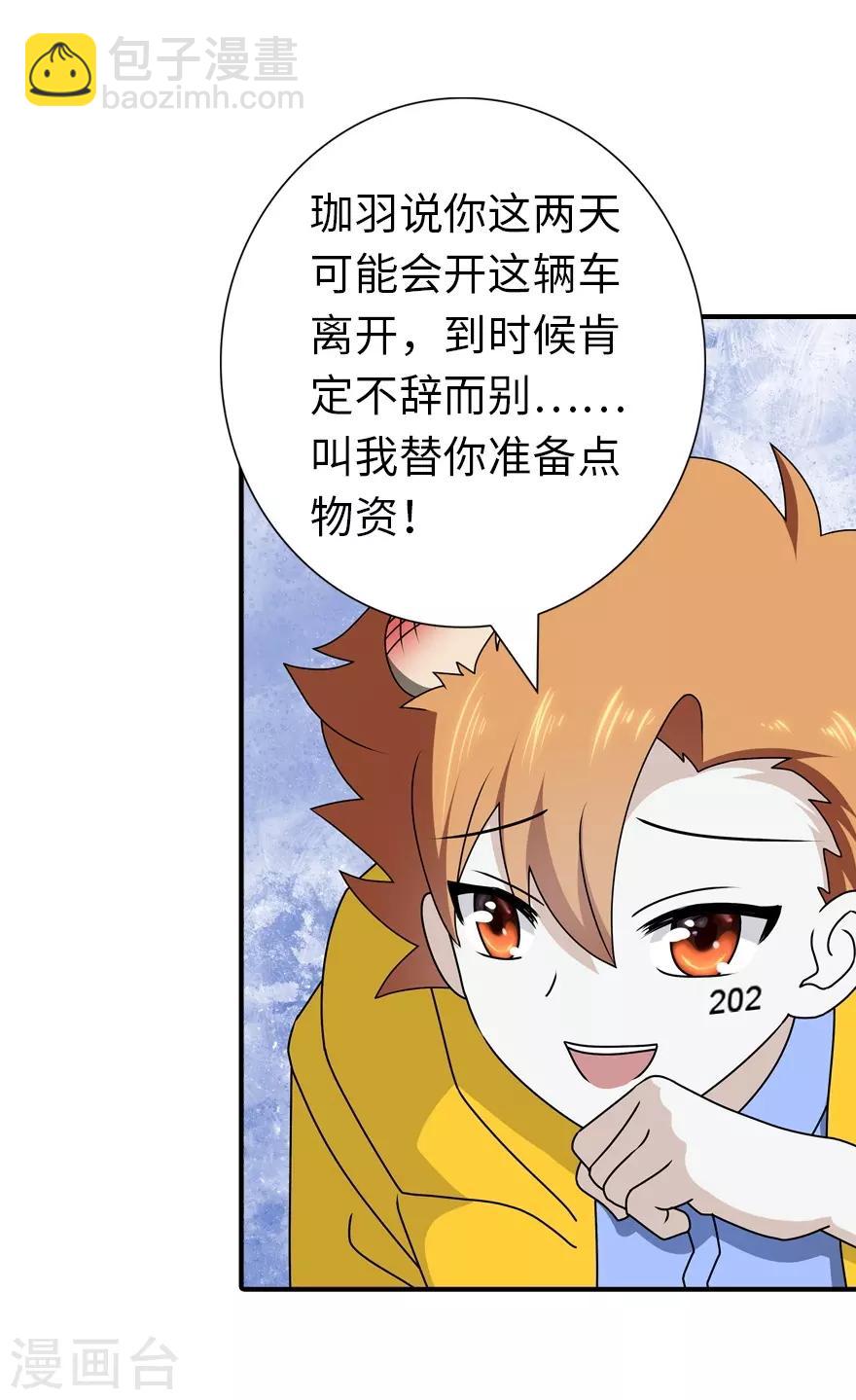 我的守護女友 - 第144話(1/2) - 1