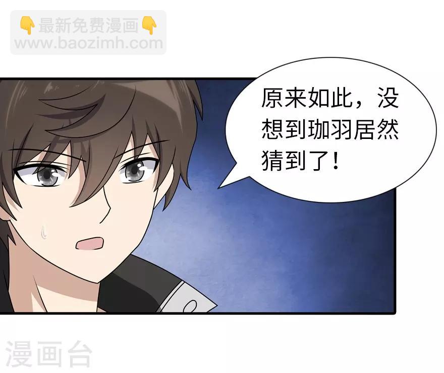 我的守護女友 - 第144話(1/2) - 2