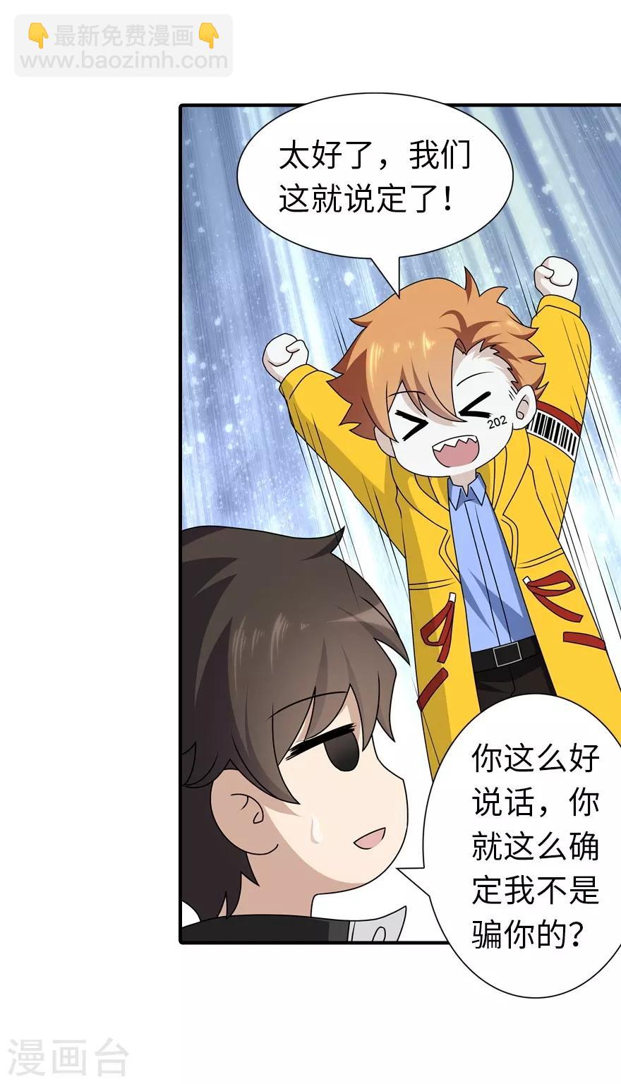 我的守護女友 - 第144話(1/2) - 3