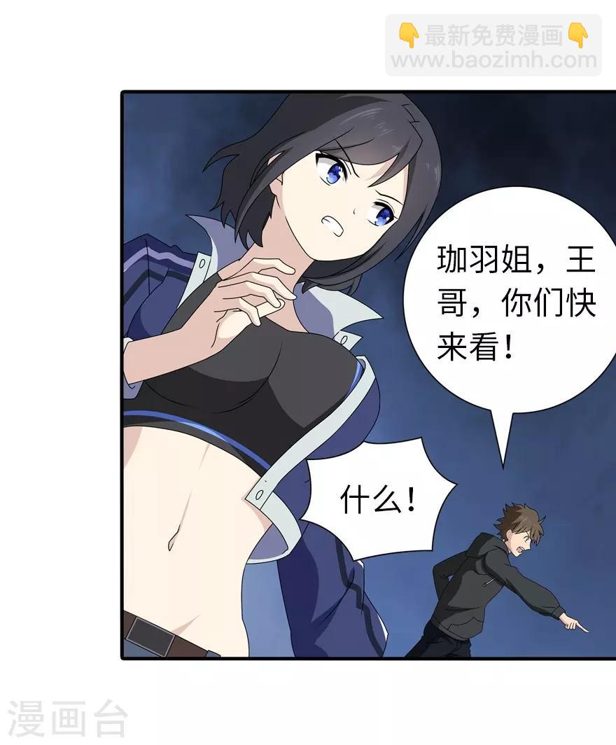 我的守護女友 - 第144話(1/2) - 7