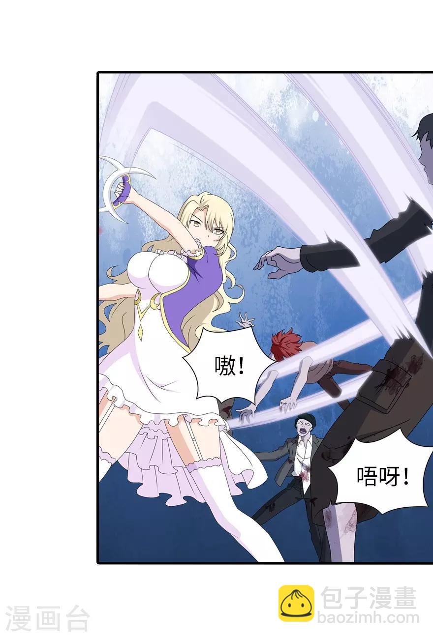 我的守護女友 - 第144話(1/2) - 2