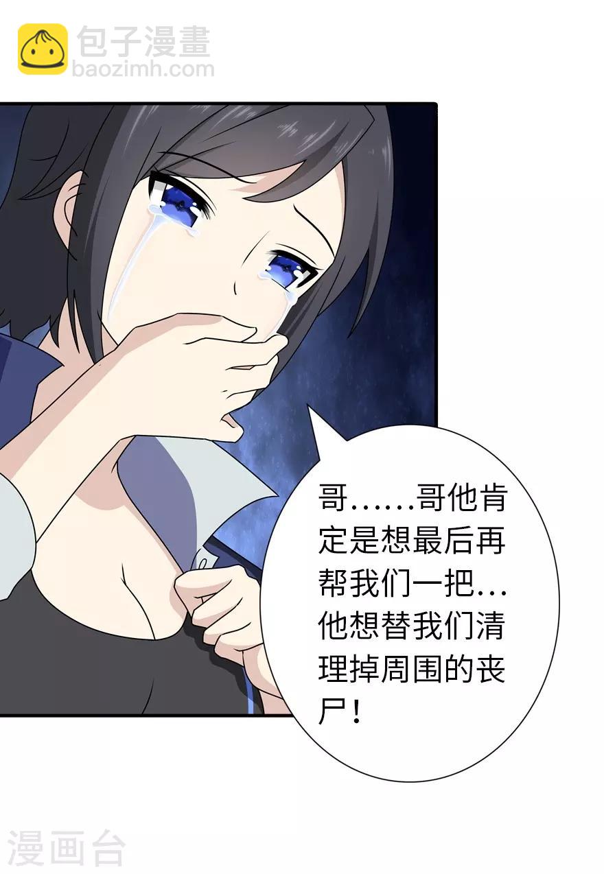 我的守護女友 - 第144話(2/2) - 1