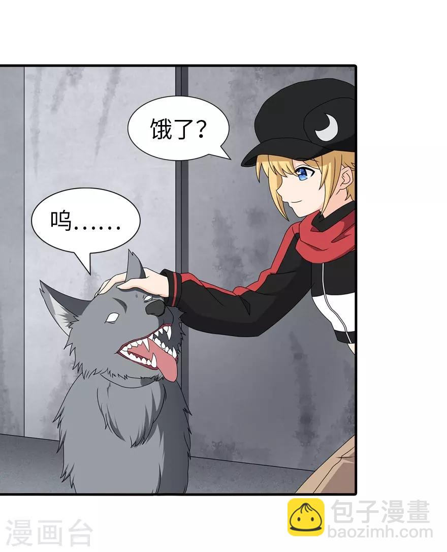 我的守護女友 - 第144話(2/2) - 2