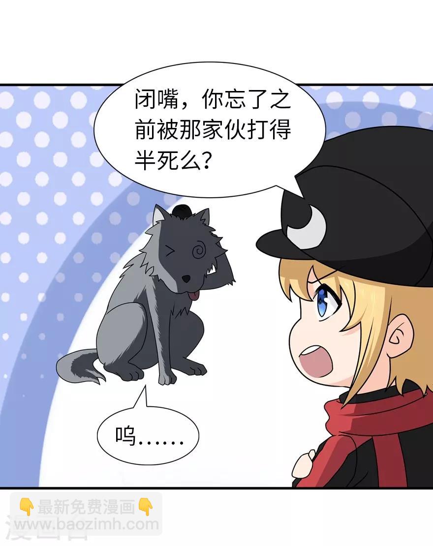 我的守護女友 - 第144話(2/2) - 2