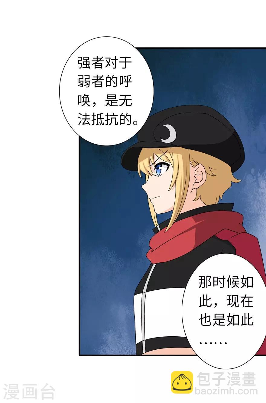 我的守護女友 - 第144話(2/2) - 3