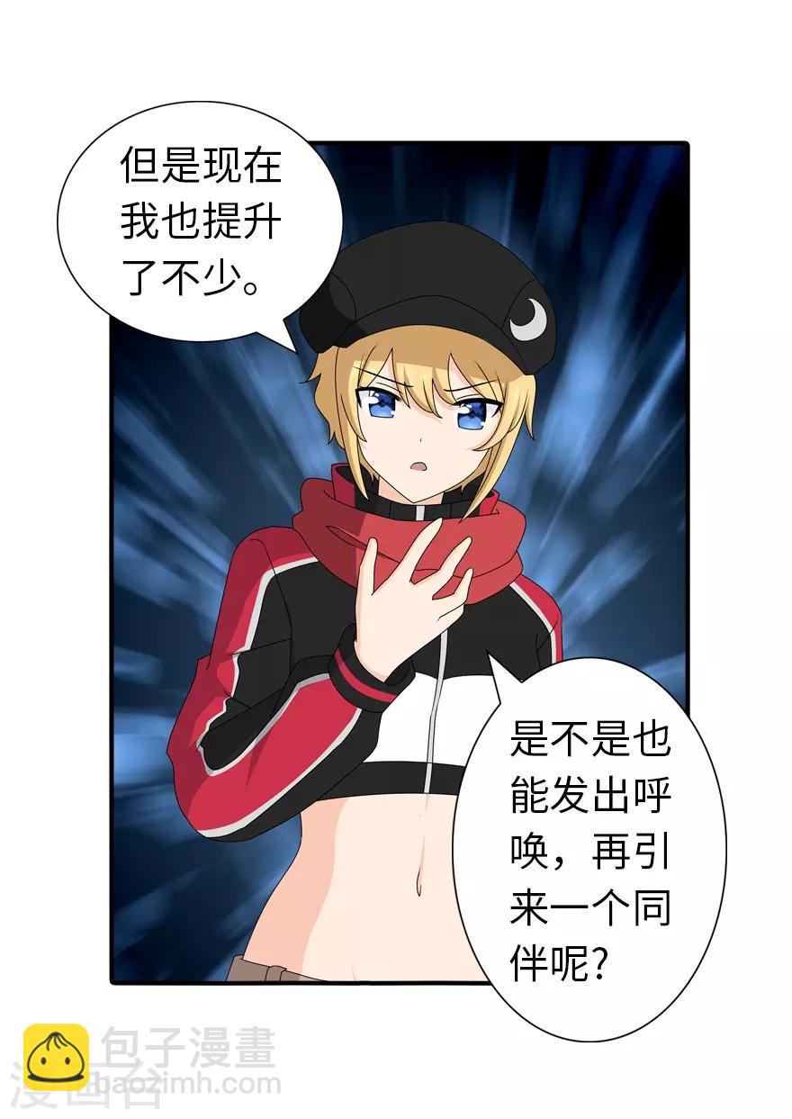 我的守護女友 - 第144話(2/2) - 4