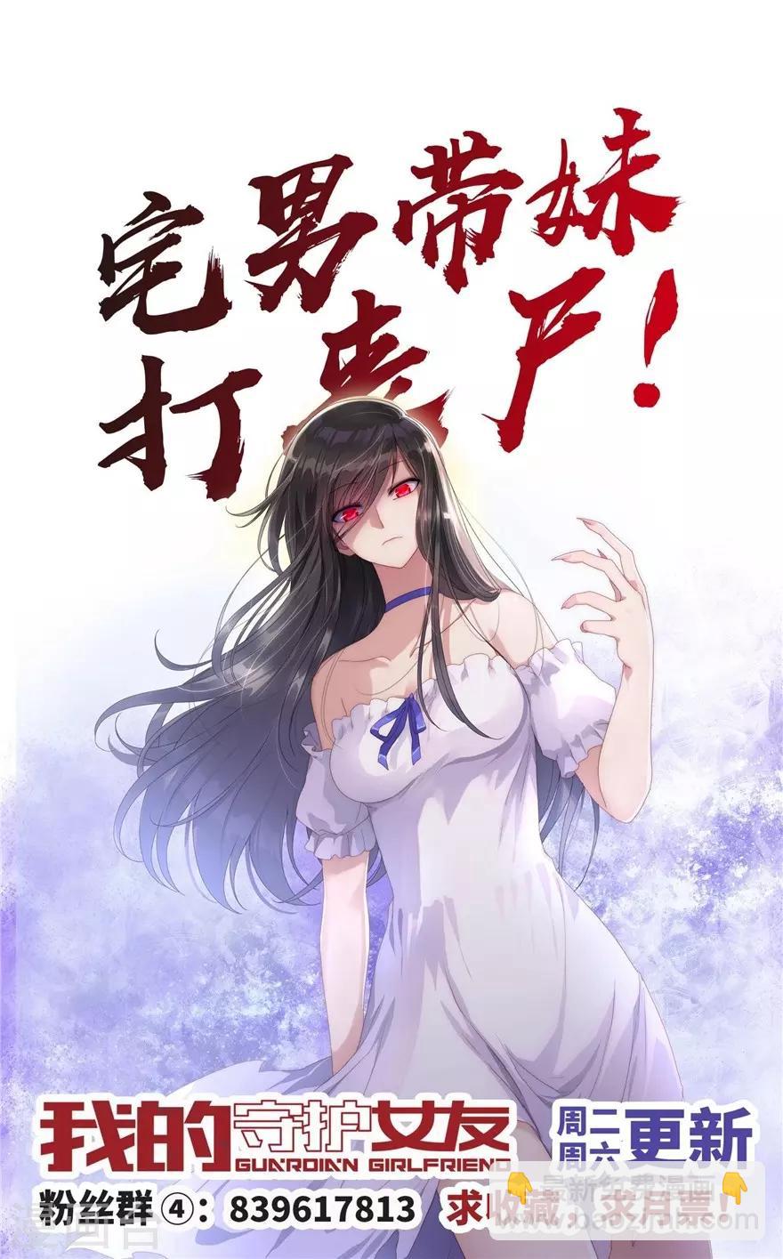 我的守護女友 - 第144話(2/2) - 2