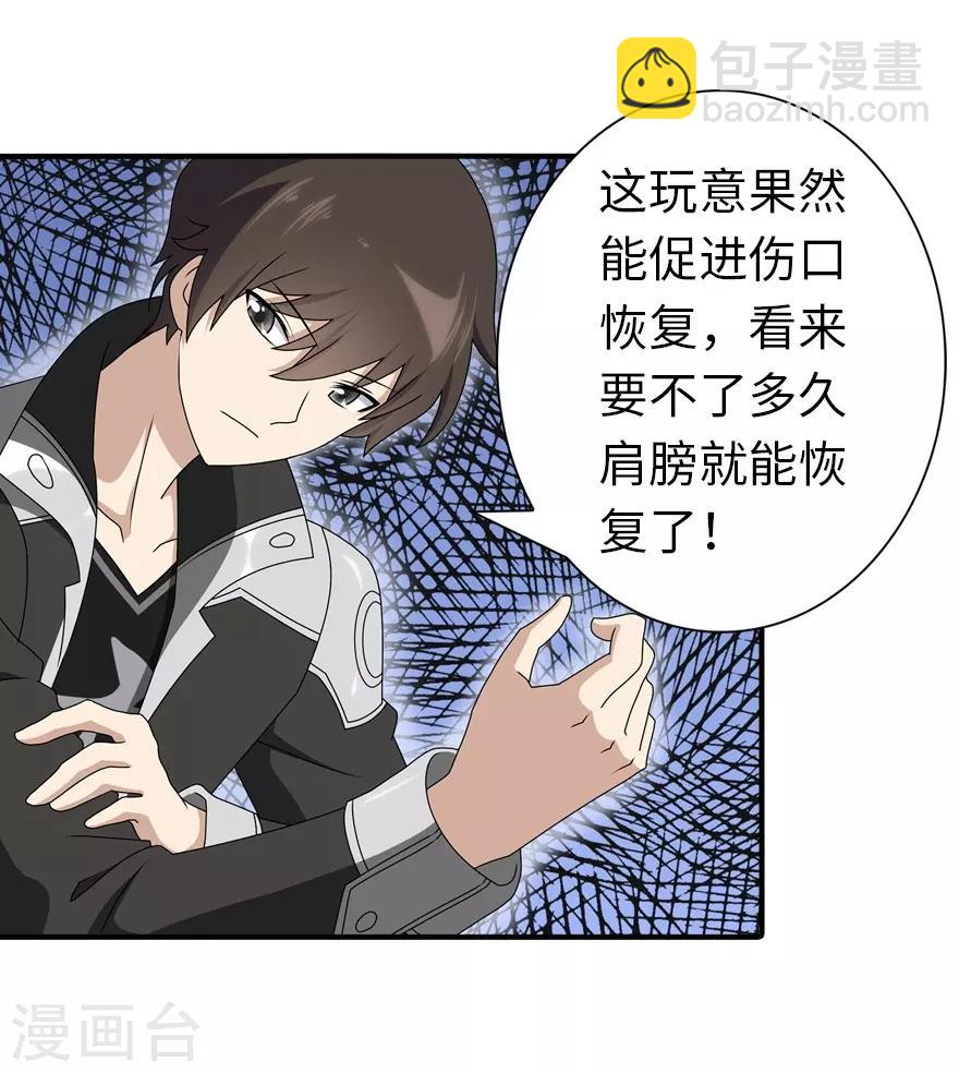 我的守護女友 - 第144話(1/2) - 8