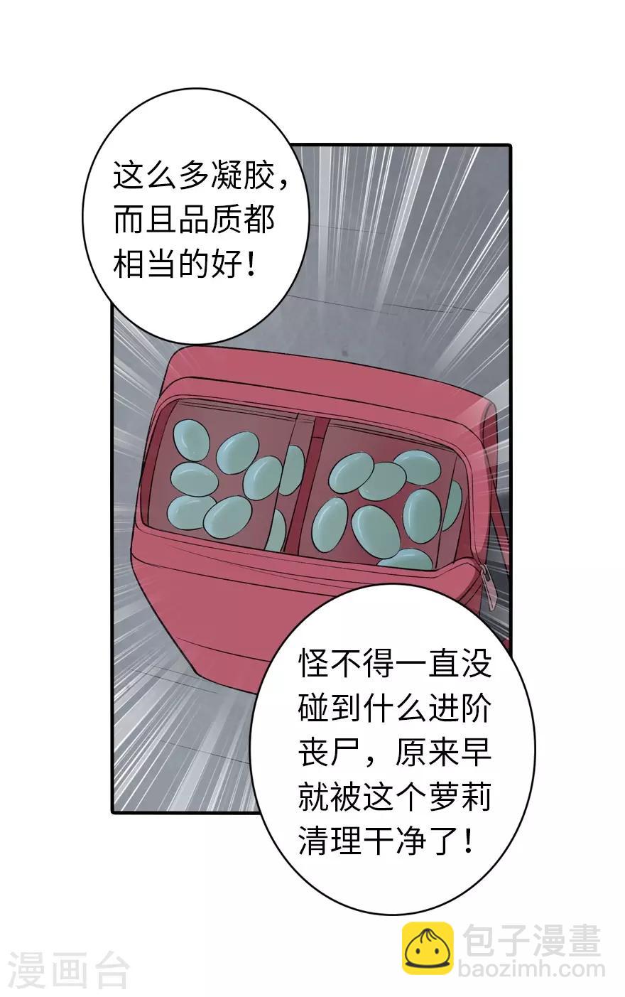 我的守護女友 - 第146話(1/2) - 3