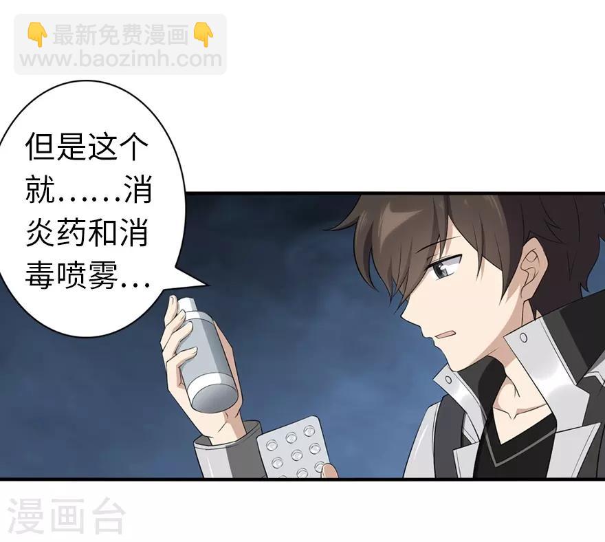 我的守護女友 - 第146話(1/2) - 4