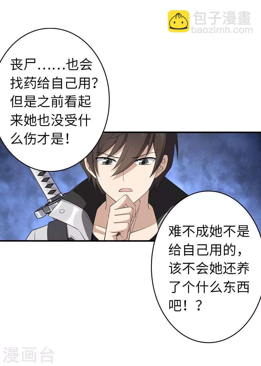 我的守護女友 - 第146話(1/2) - 5