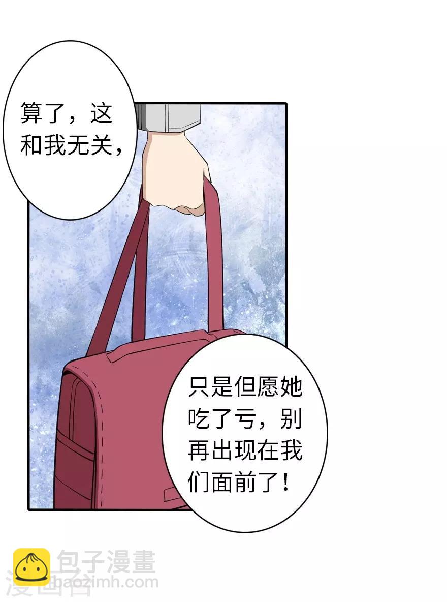 我的守護女友 - 第146話(1/2) - 6