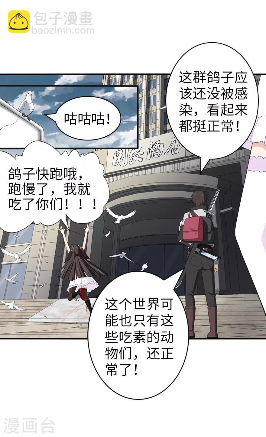 我的守護女友 - 第146話(1/2) - 8