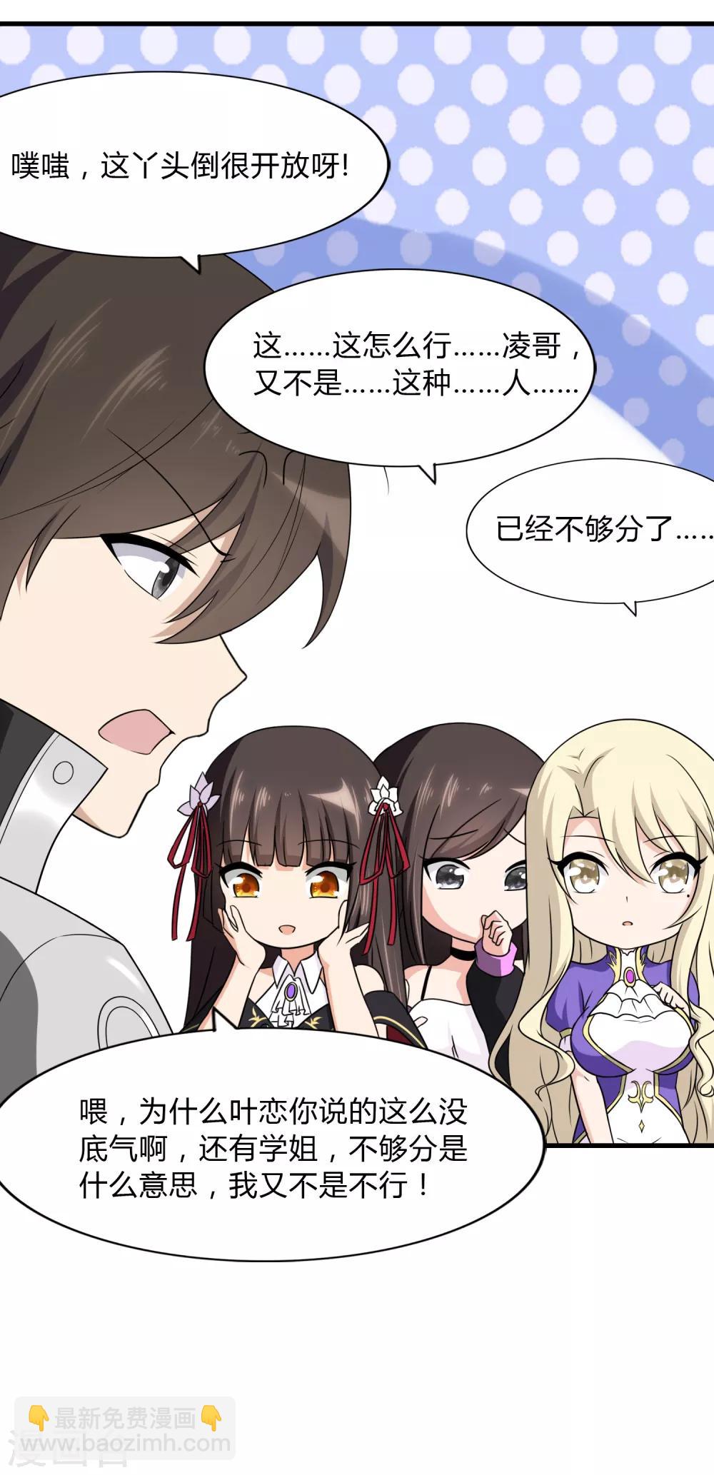 我的守護女友 - 第148話(1/2) - 4