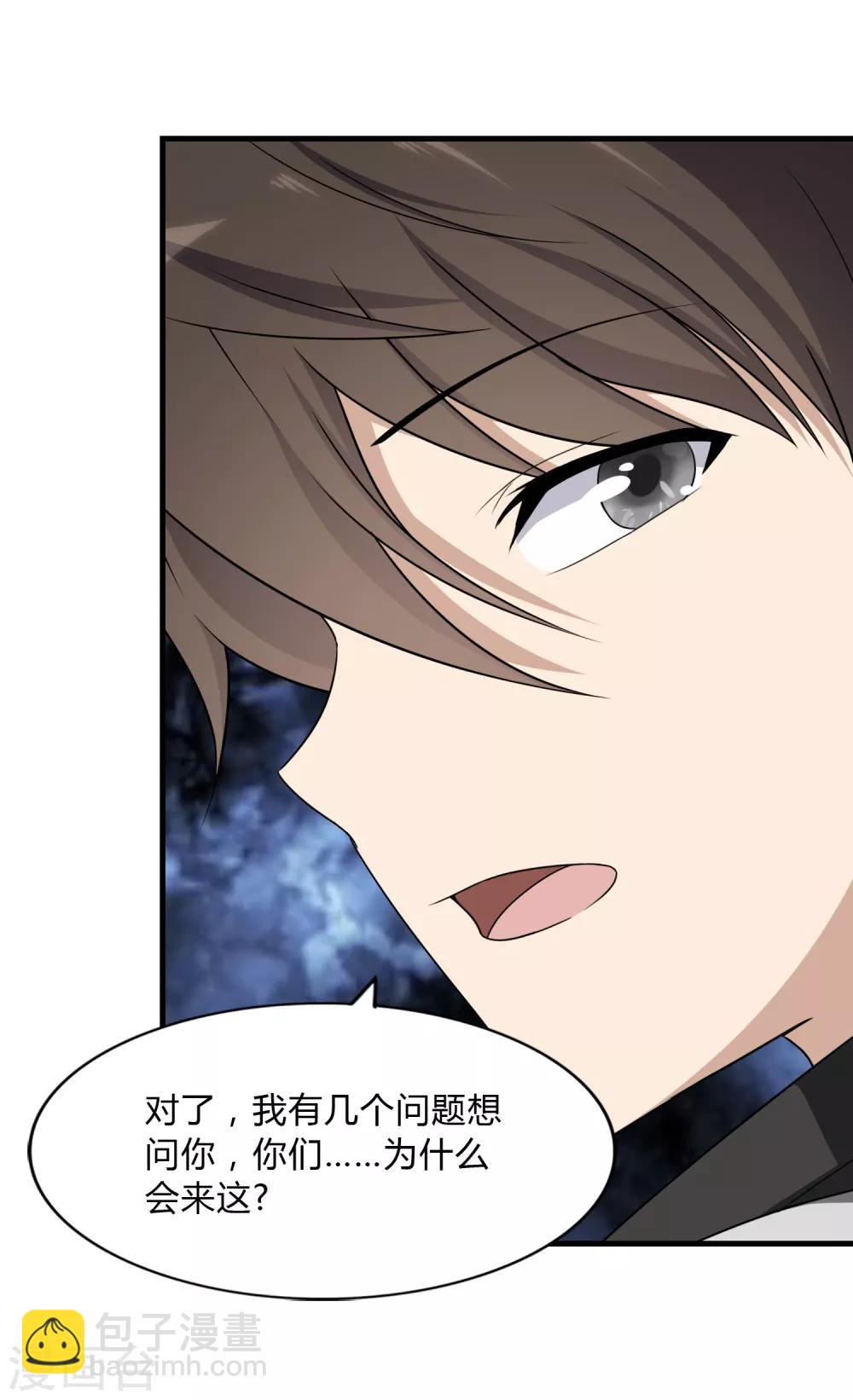 我的守護女友 - 第148話(1/2) - 7