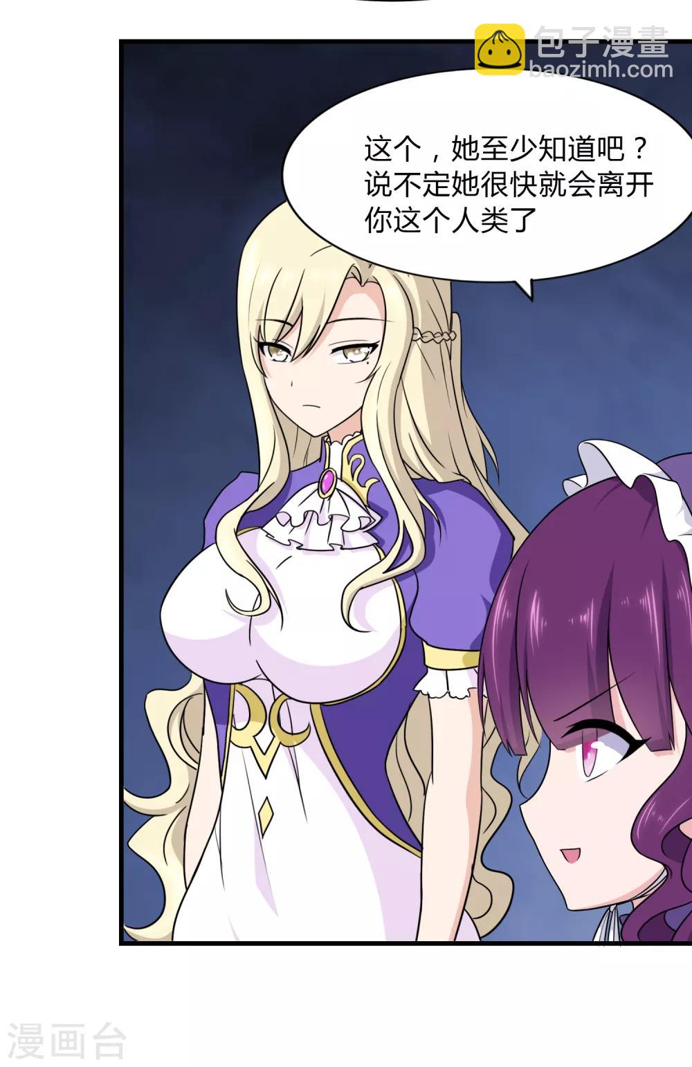 我的守護女友 - 第148話(1/2) - 4