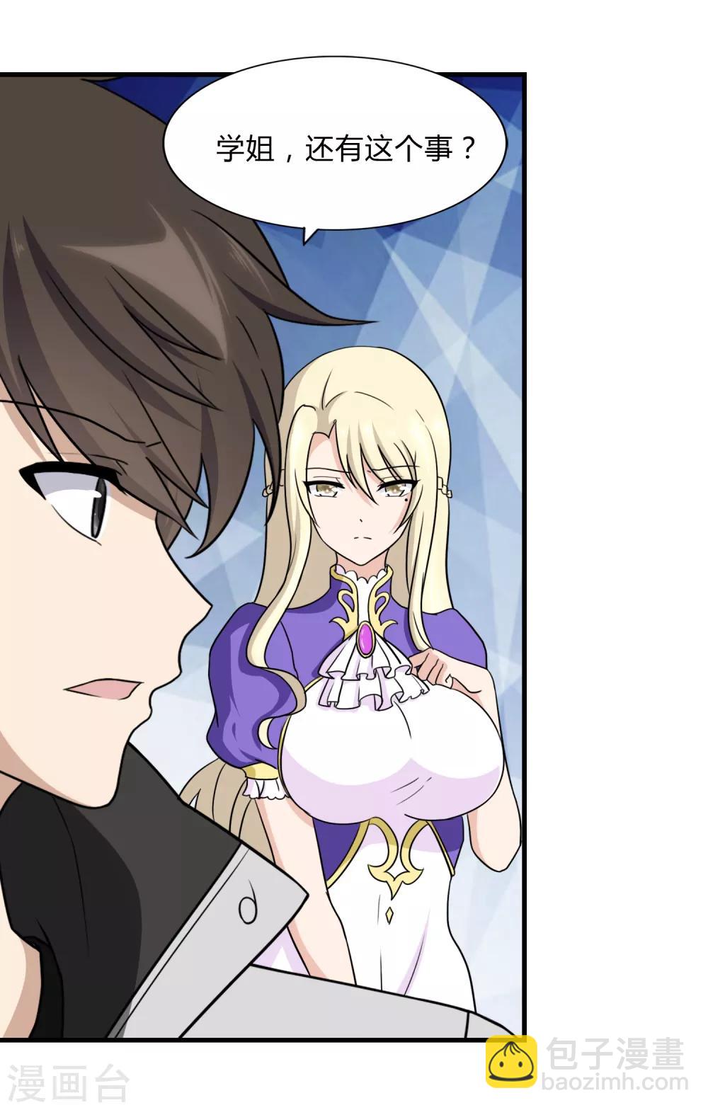 我的守護女友 - 第148話(1/2) - 5