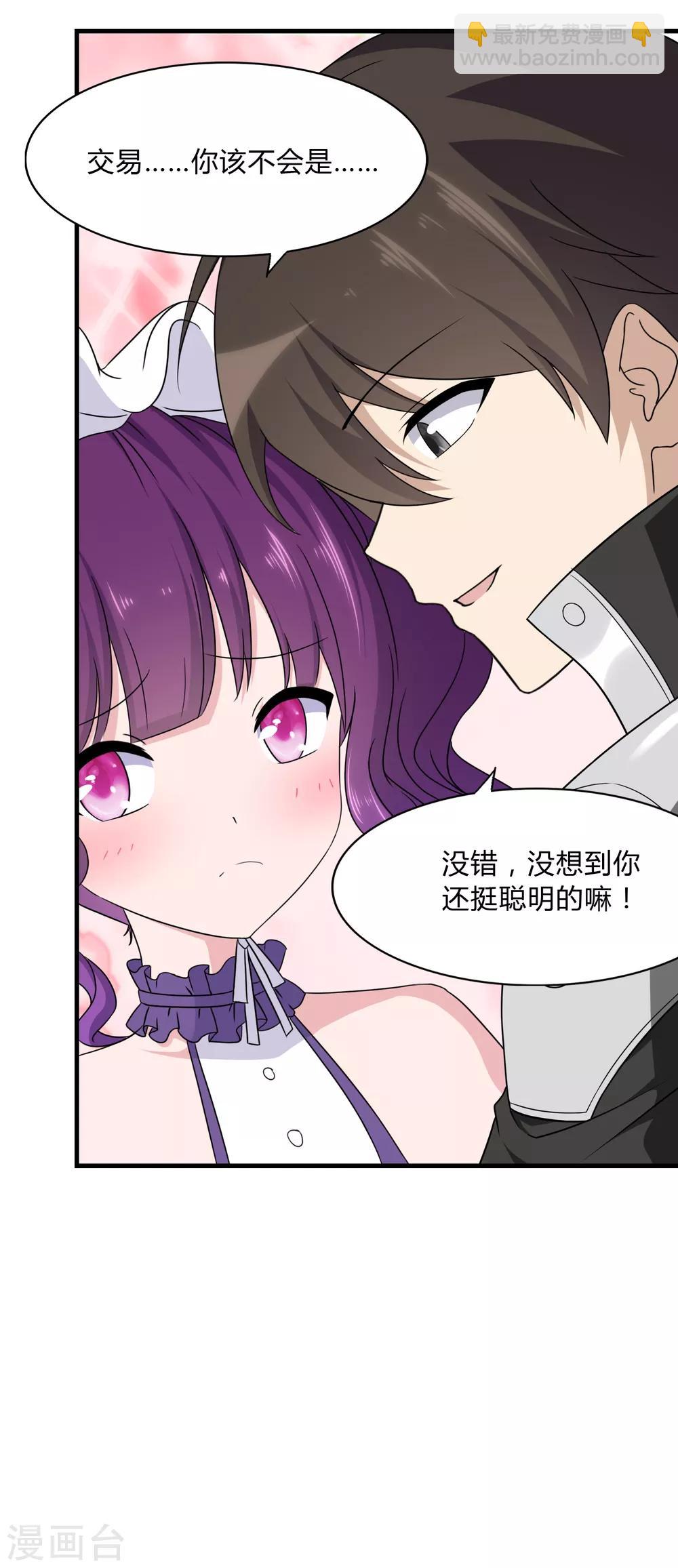 我的守護女友 - 第148話(1/2) - 8