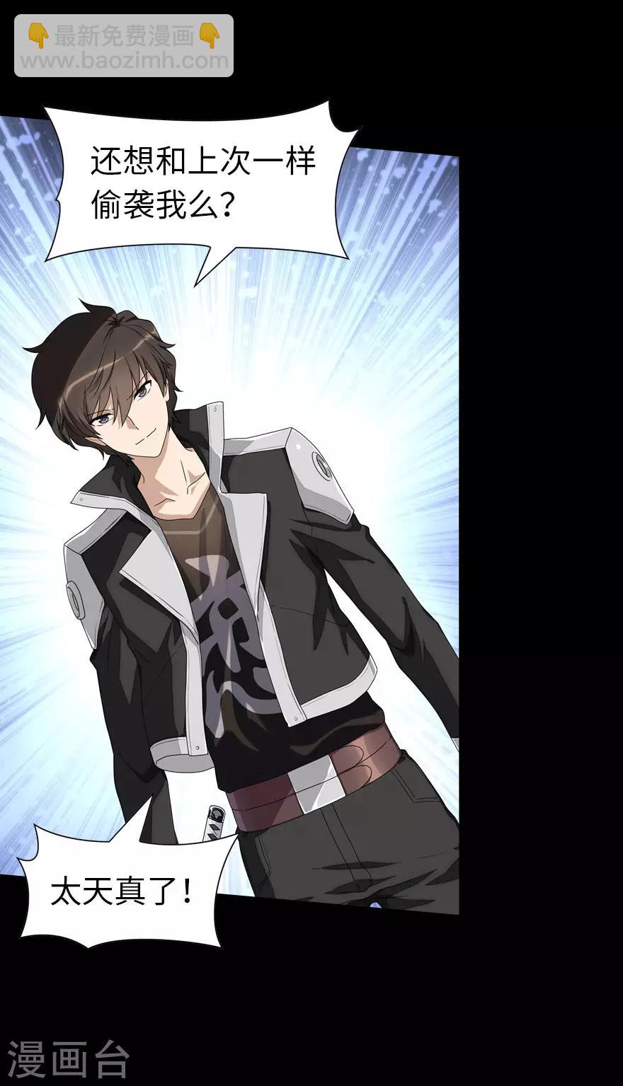 我的守護女友 - 第150話 - 1