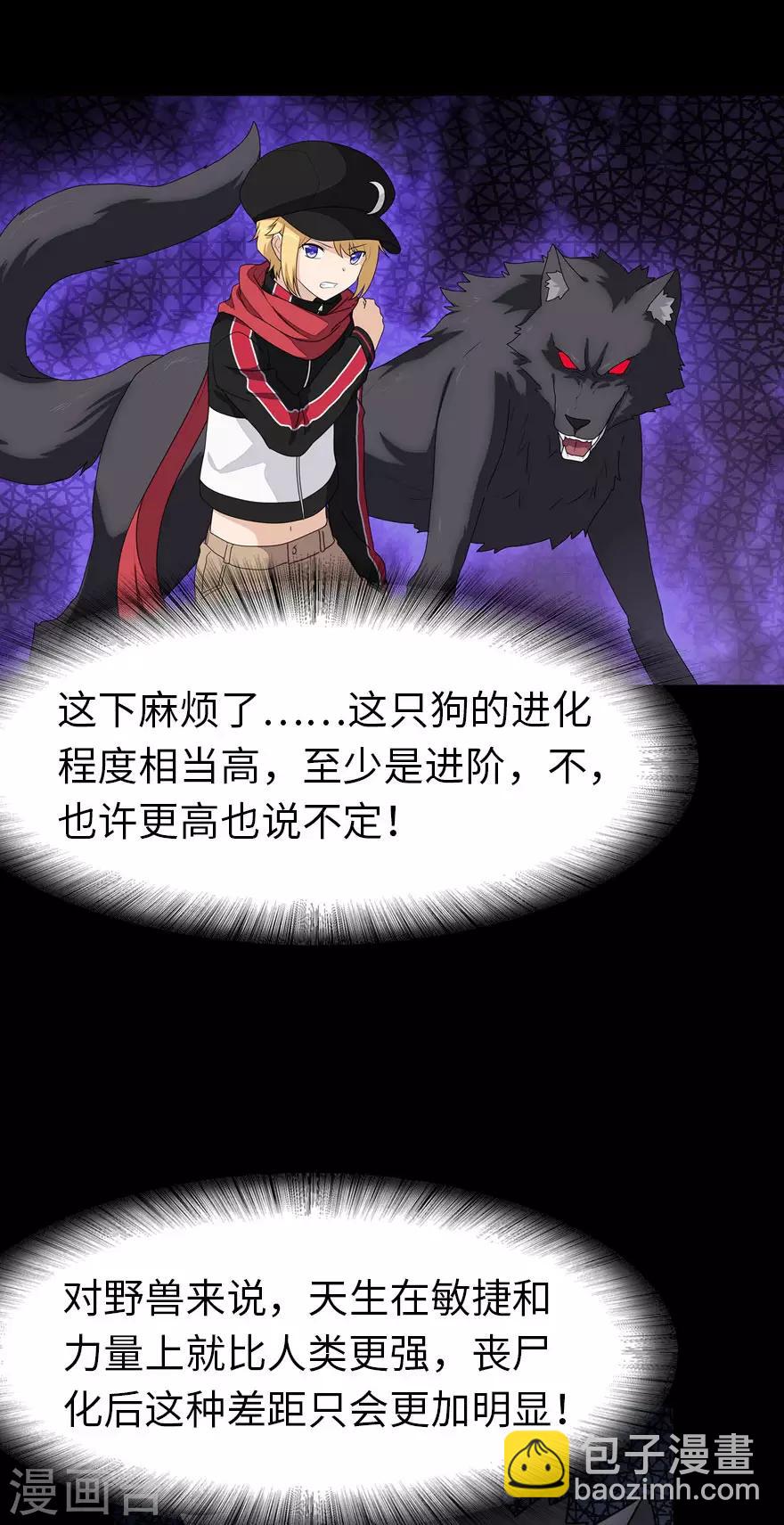 我的守護女友 - 第150話 - 6