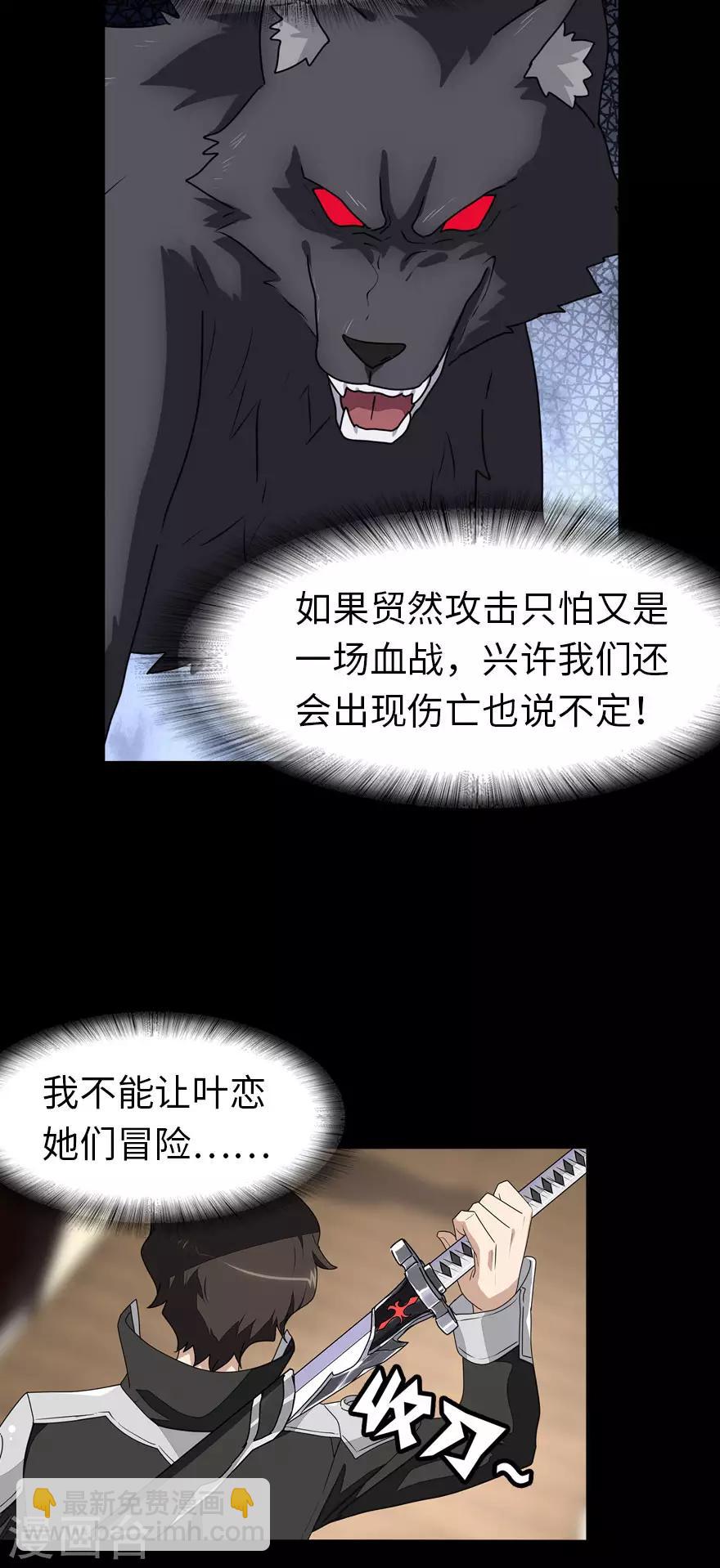 我的守護女友 - 第150話 - 1