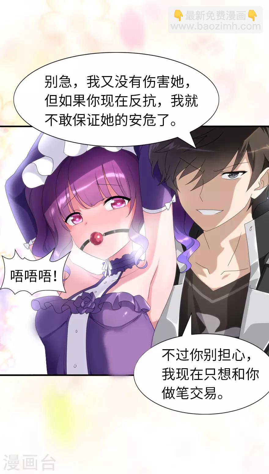 我的守護女友 - 第150話 - 4