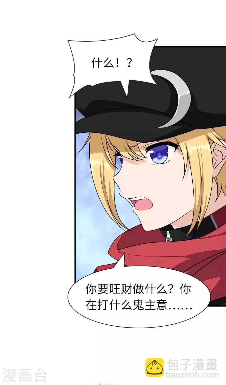 我的守護女友 - 第150話 - 6