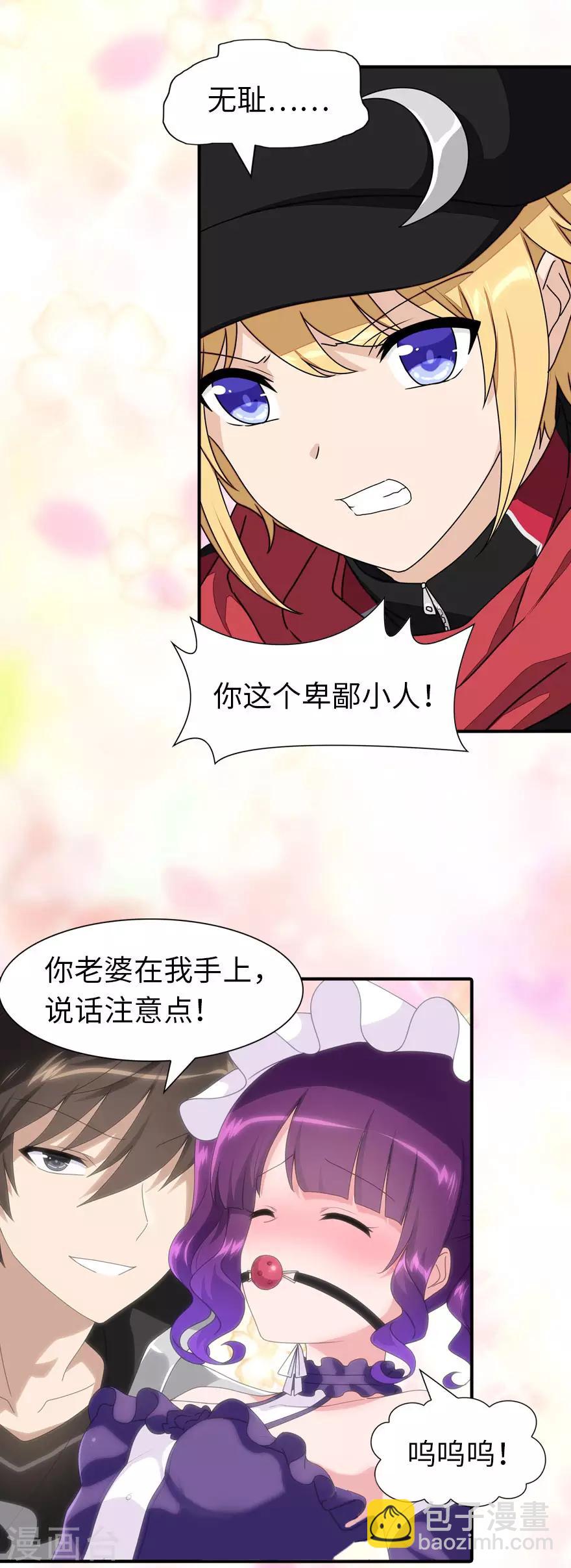 我的守護女友 - 第150話 - 3