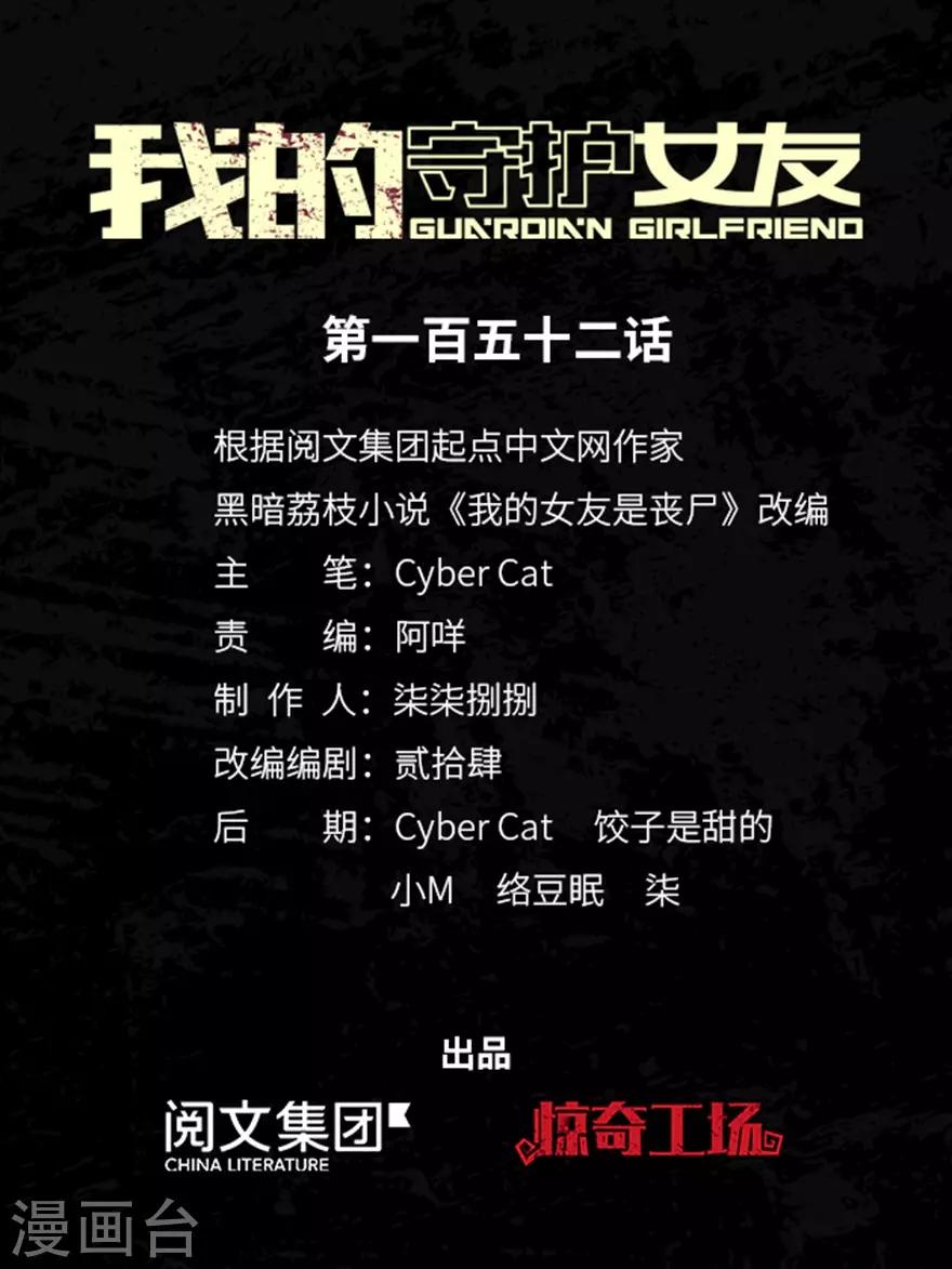 我的守護女友 - 第152話(1/2) - 1