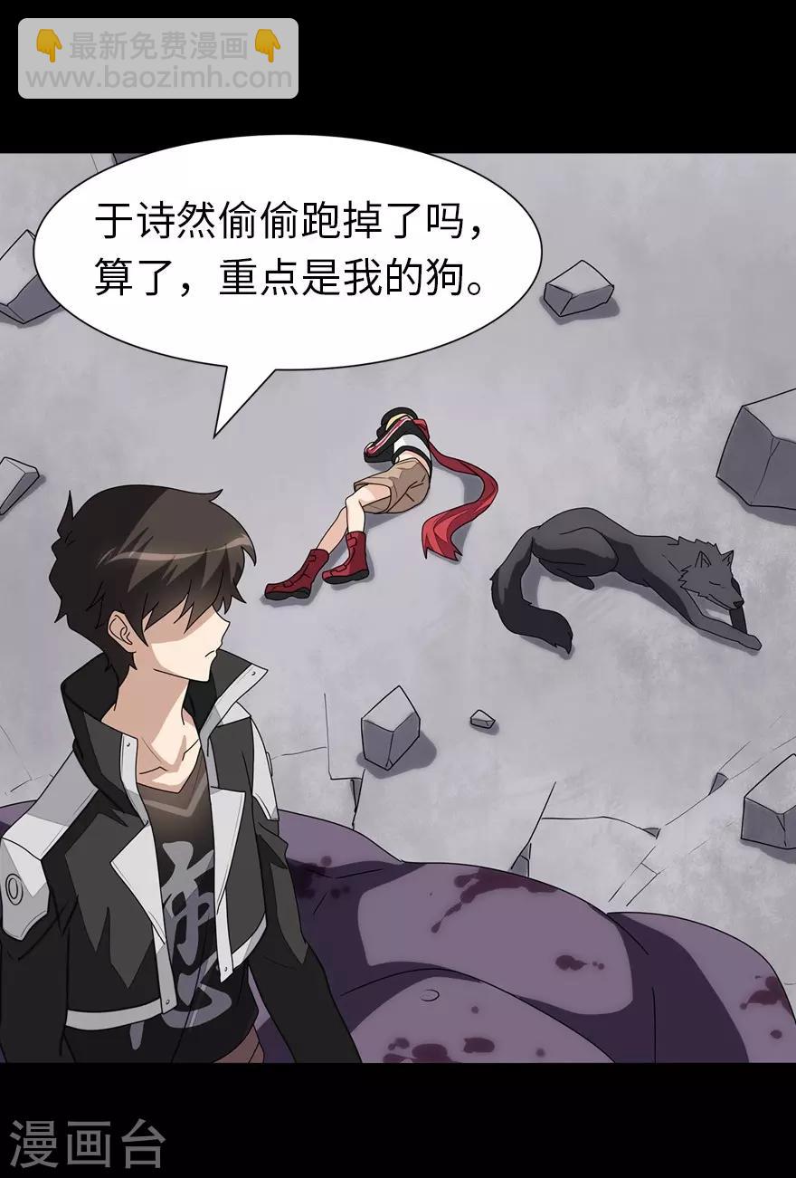 我的守護女友 - 第152話(1/2) - 4