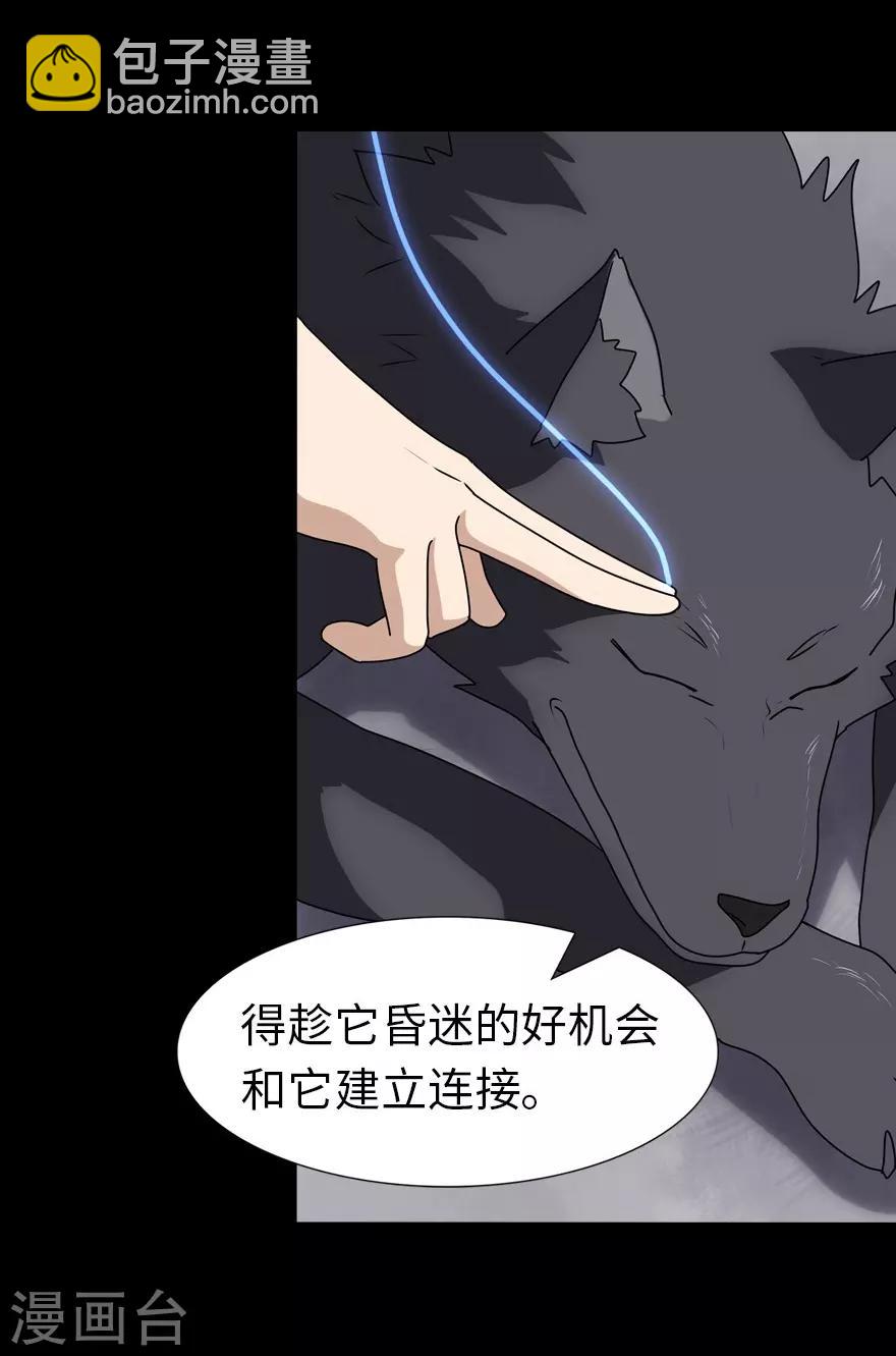 我的守護女友 - 第152話(1/2) - 5