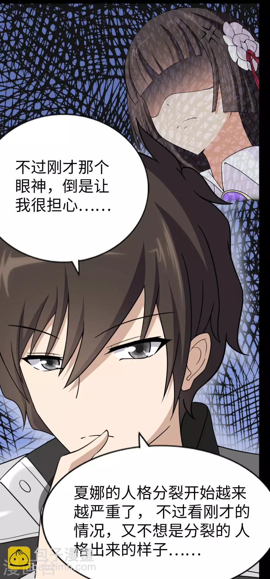 我的守護女友 - 第154話 - 4