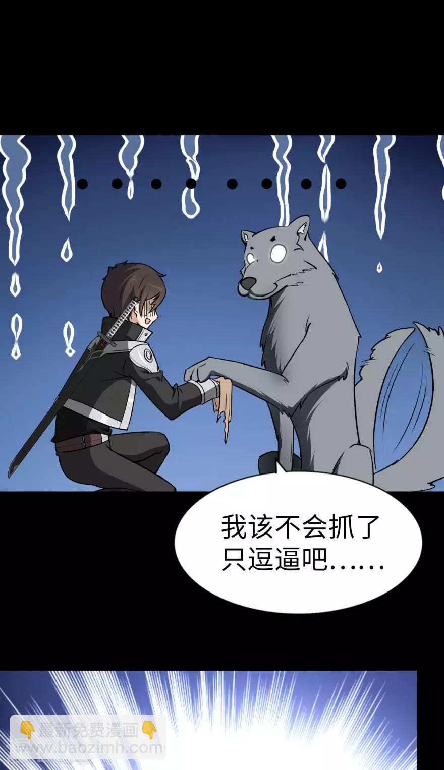 我的守護女友 - 第154話 - 4