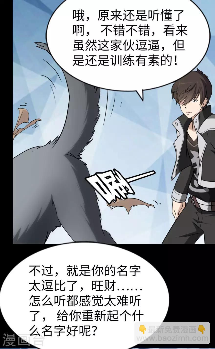 我的守護女友 - 第154話 - 6