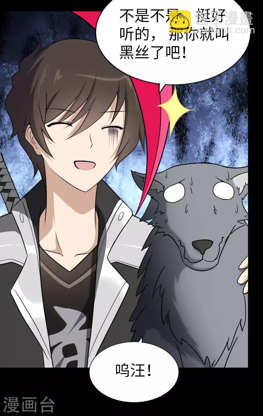 我的守護女友 - 第154話 - 4