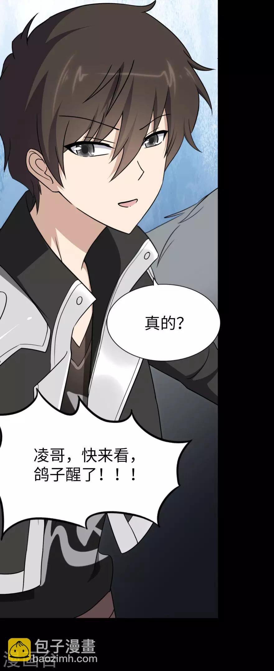 我的守護女友 - 第154話 - 6