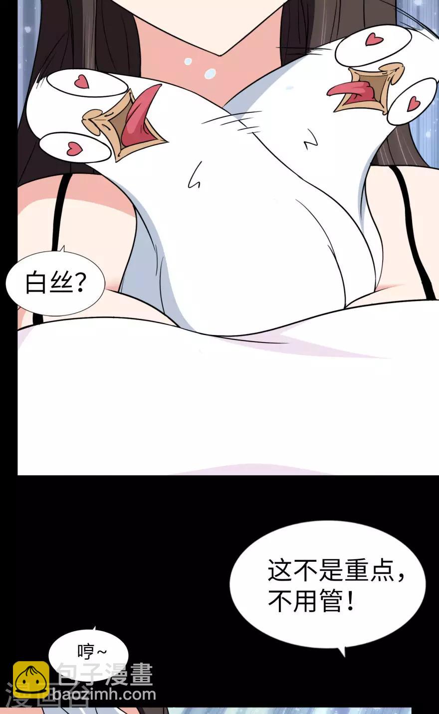 我的守護女友 - 第154話 - 1