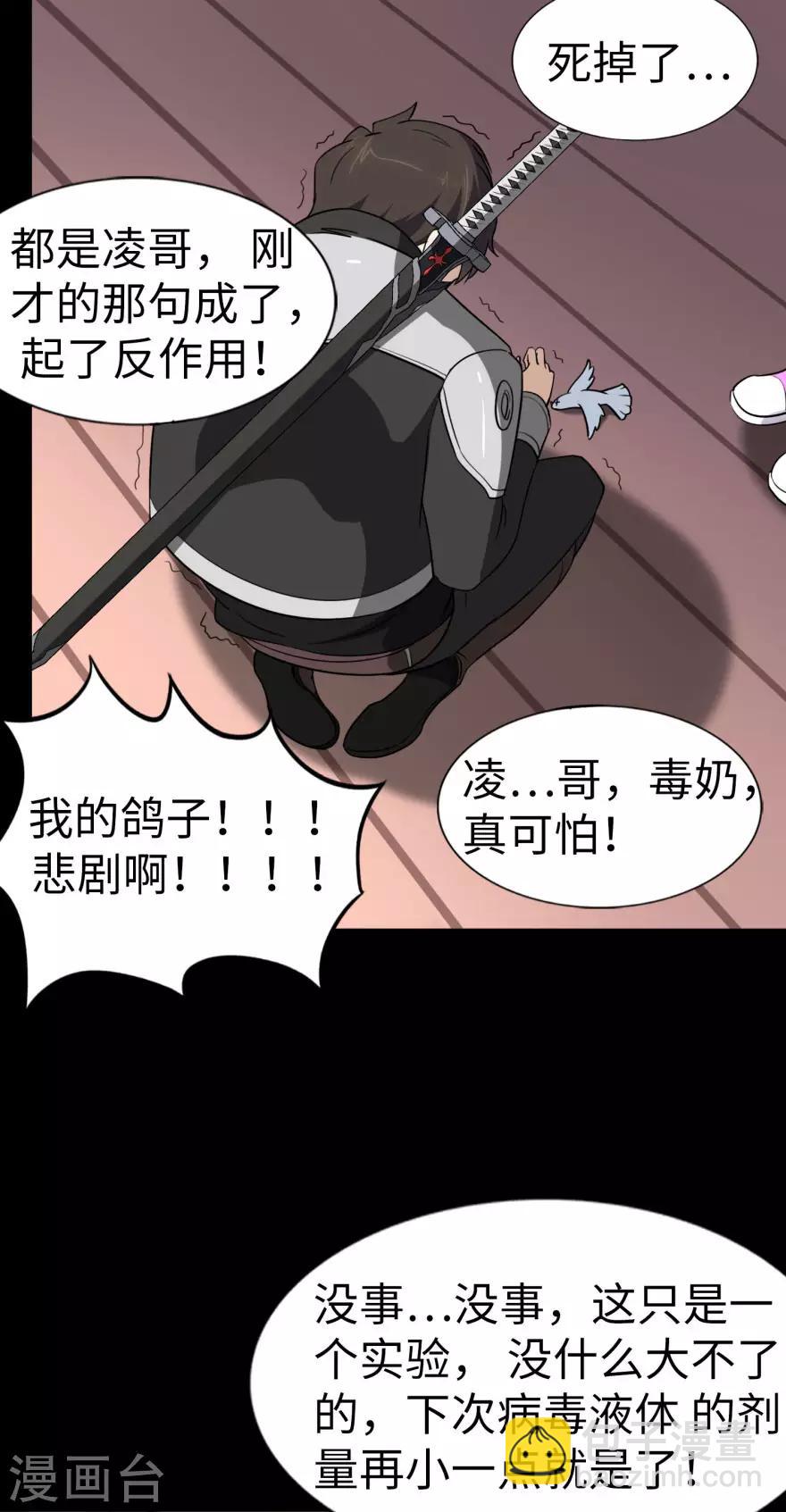 我的守護女友 - 第154話 - 4