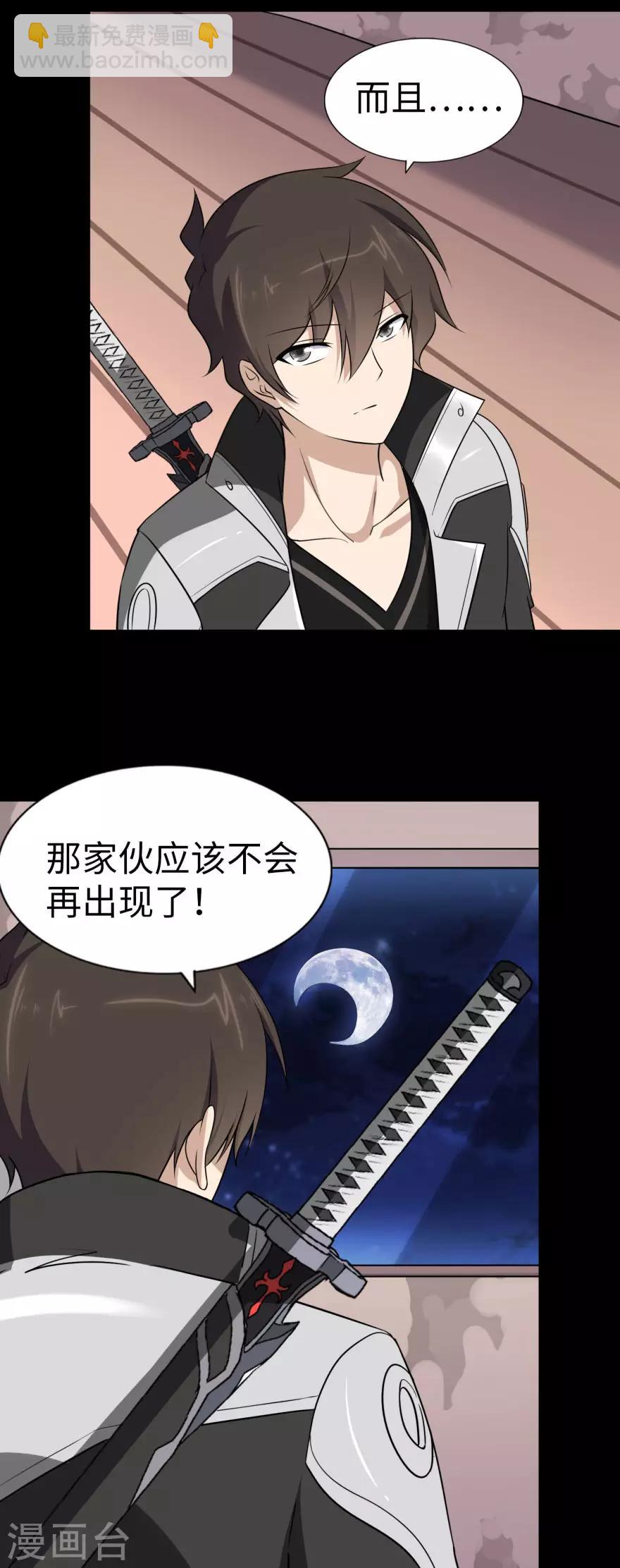 我的守護女友 - 第154話 - 6