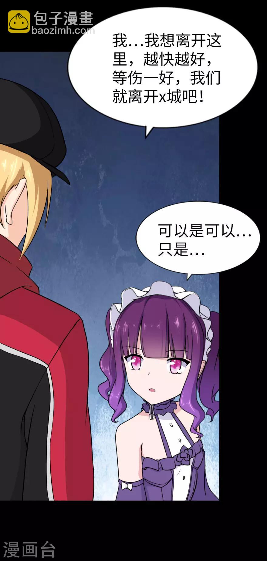 我的守護女友 - 第154話 - 7