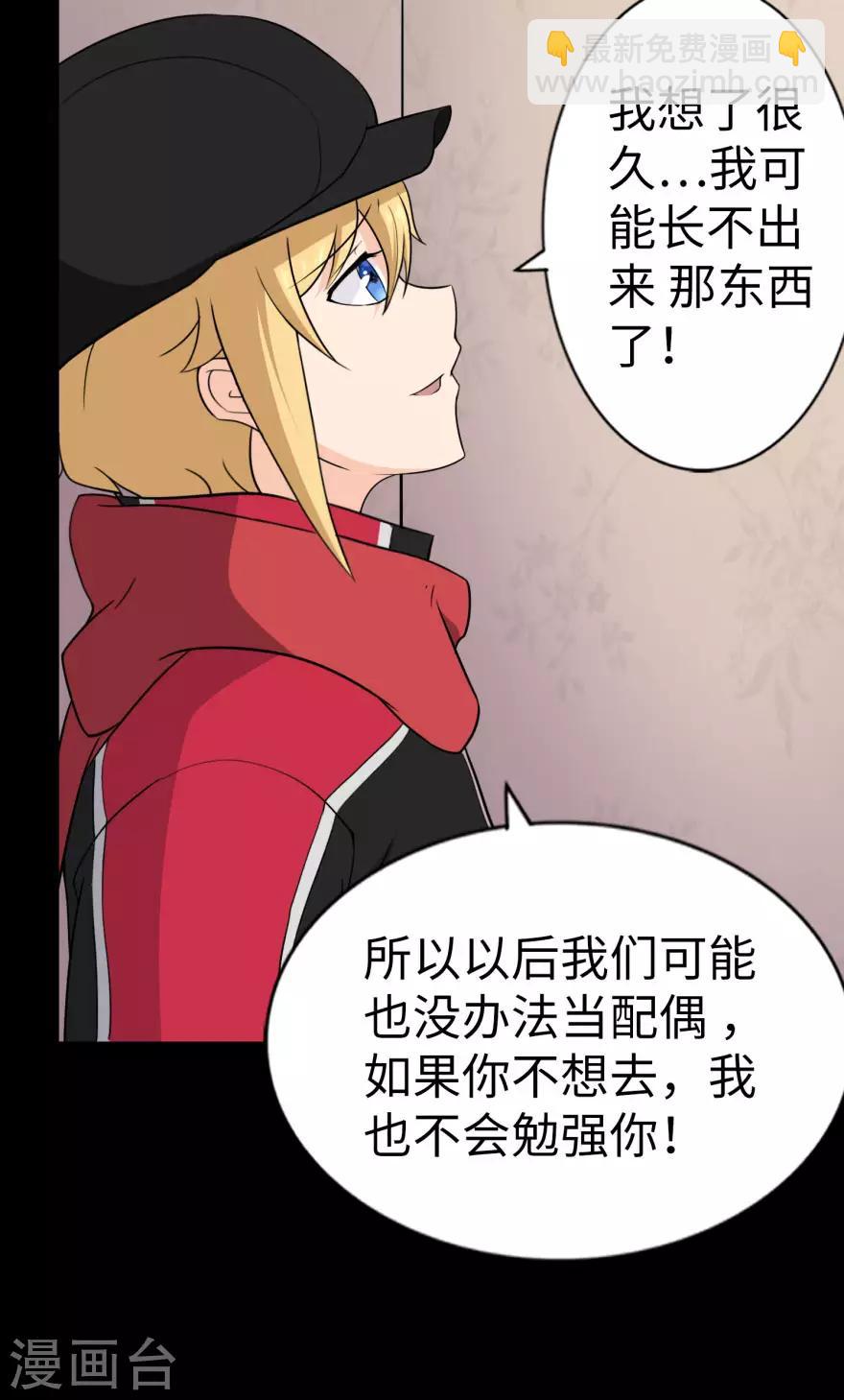 我的守護女友 - 第154話 - 1