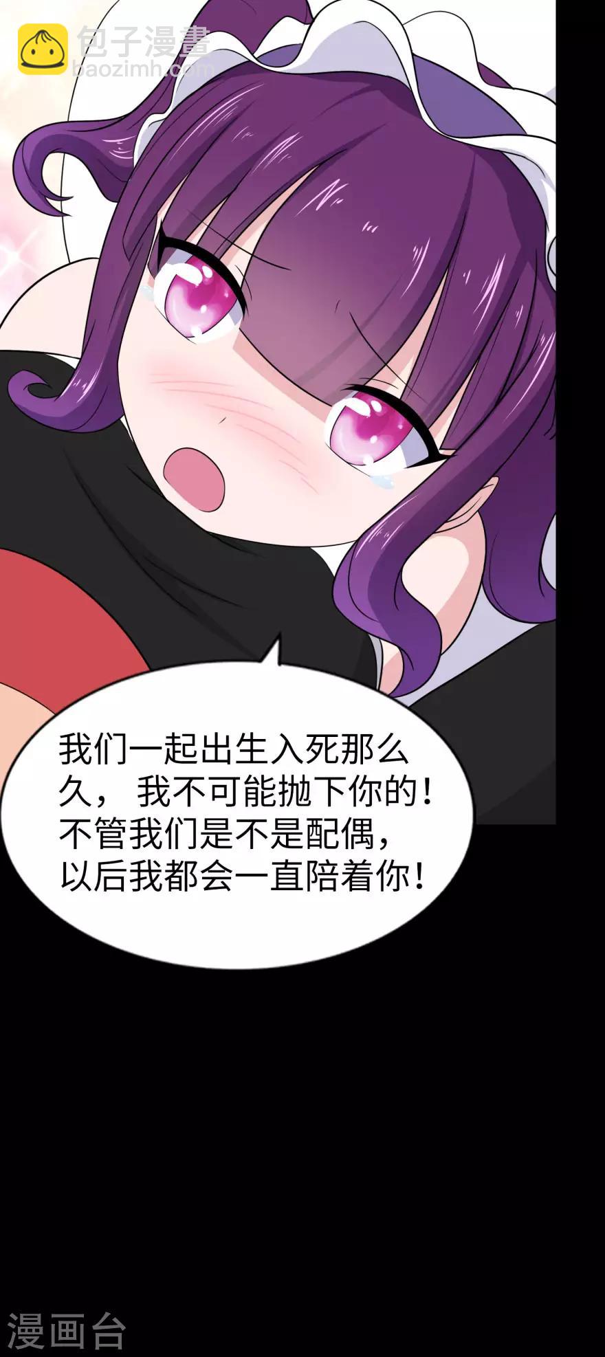 我的守護女友 - 第154話 - 3