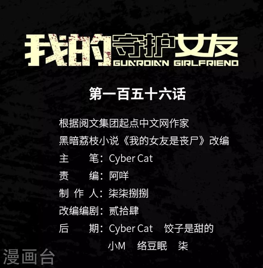 我的守護女友 - 第156話(1/2) - 1